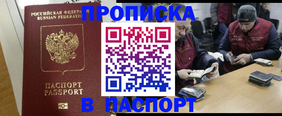 прописка для кредита в Горячем Ключе