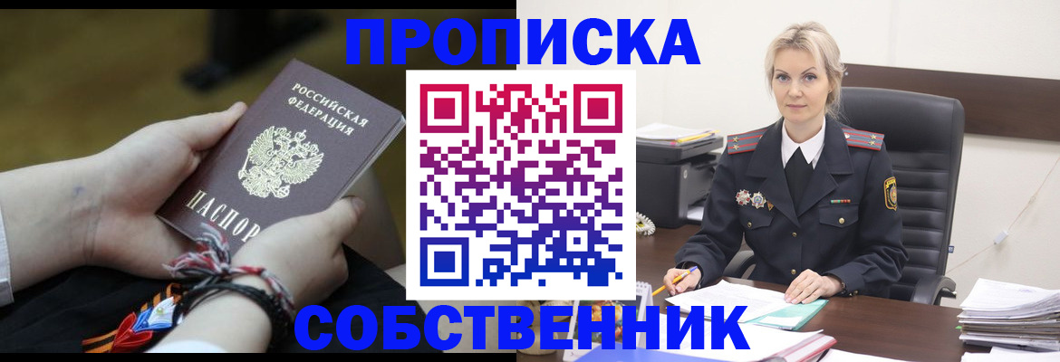 временная прописка в Горячем Ключе