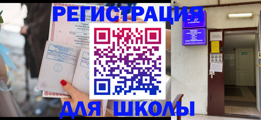 прописка ребенка в Горячем Ключе