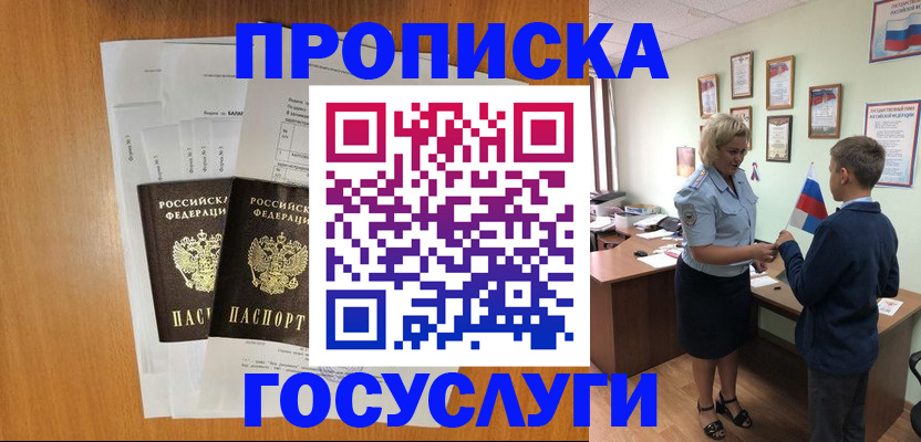 временная регистрация госуслуги в Горячем Ключе