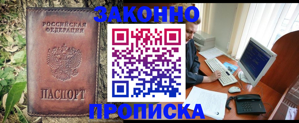 временная регистрация надежно в Горячем Ключе